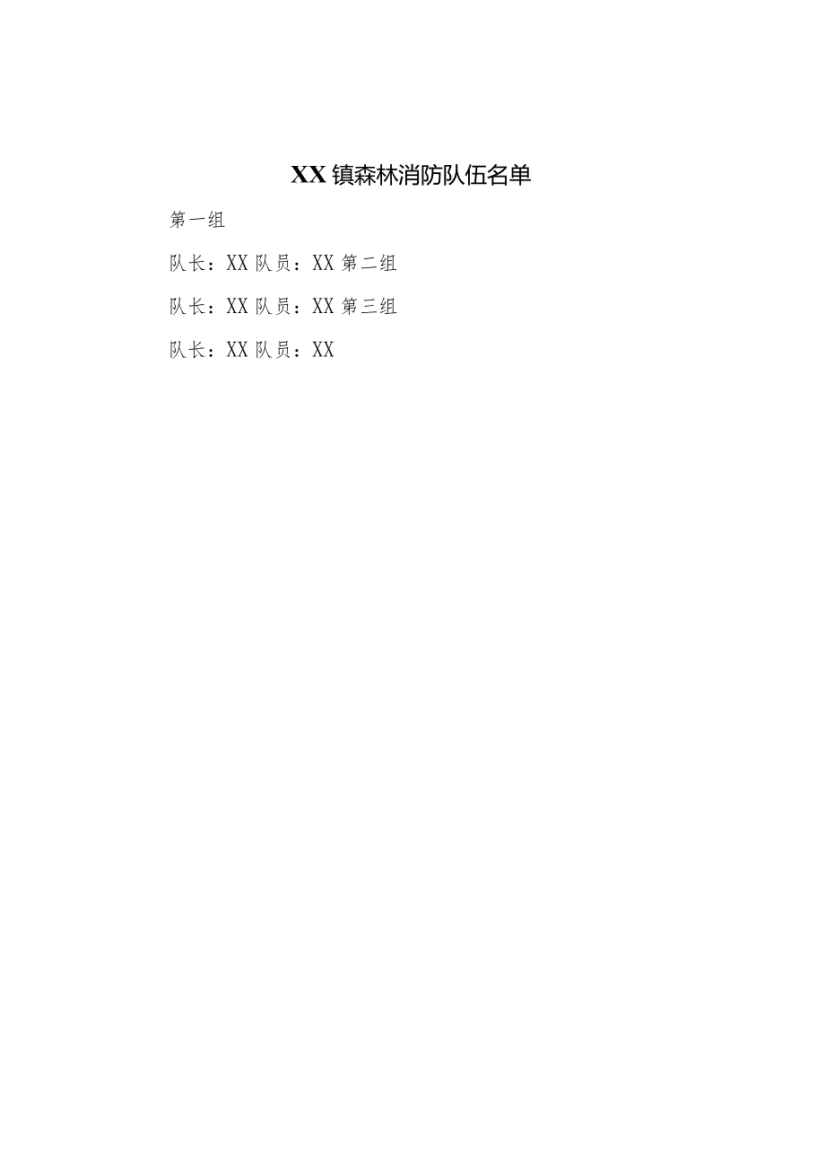 XX镇森林火灾扑救人员分工和组织方案.docx_第3页