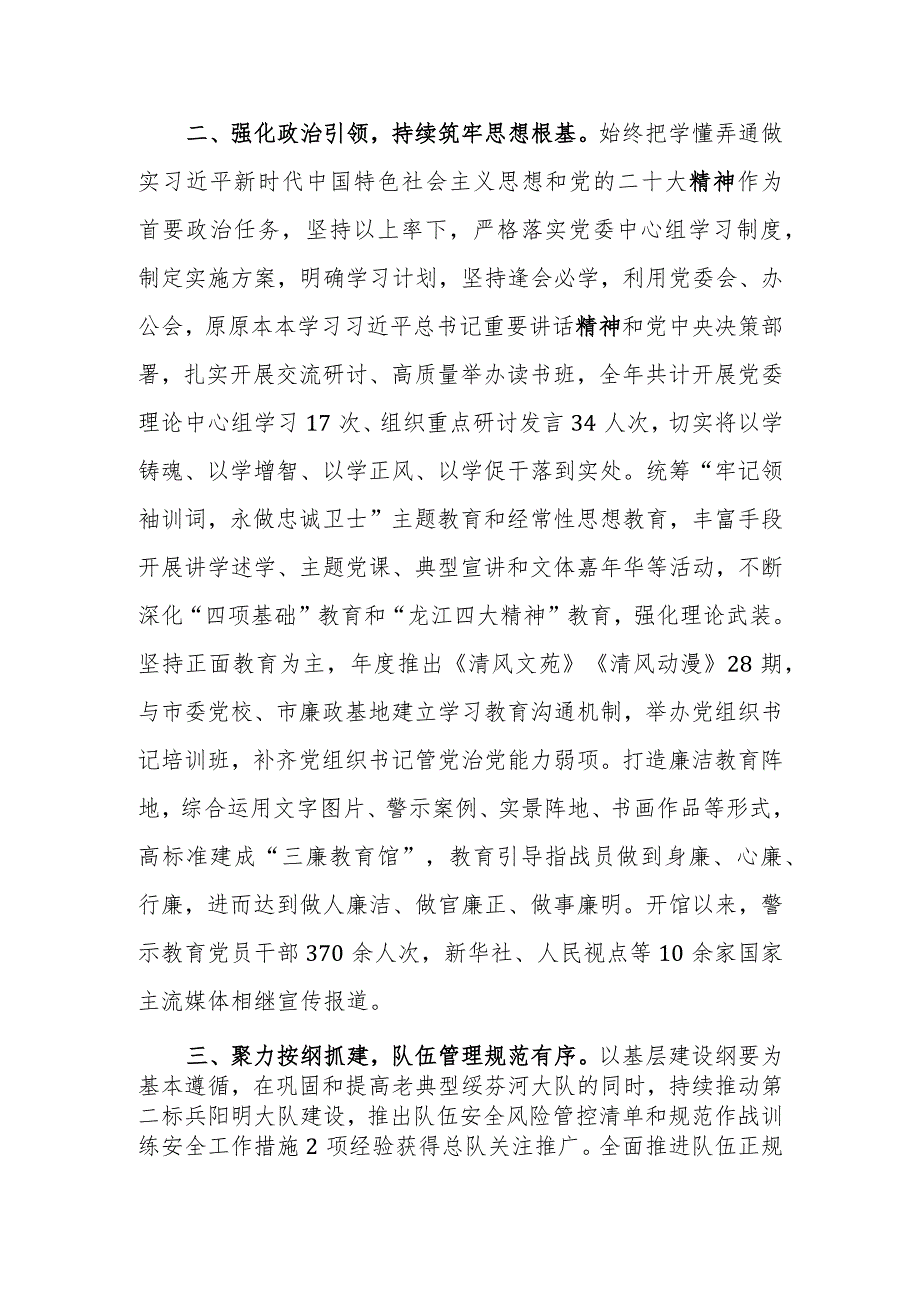 机关2023年度关于全面从严治党的报告范文.docx_第2页