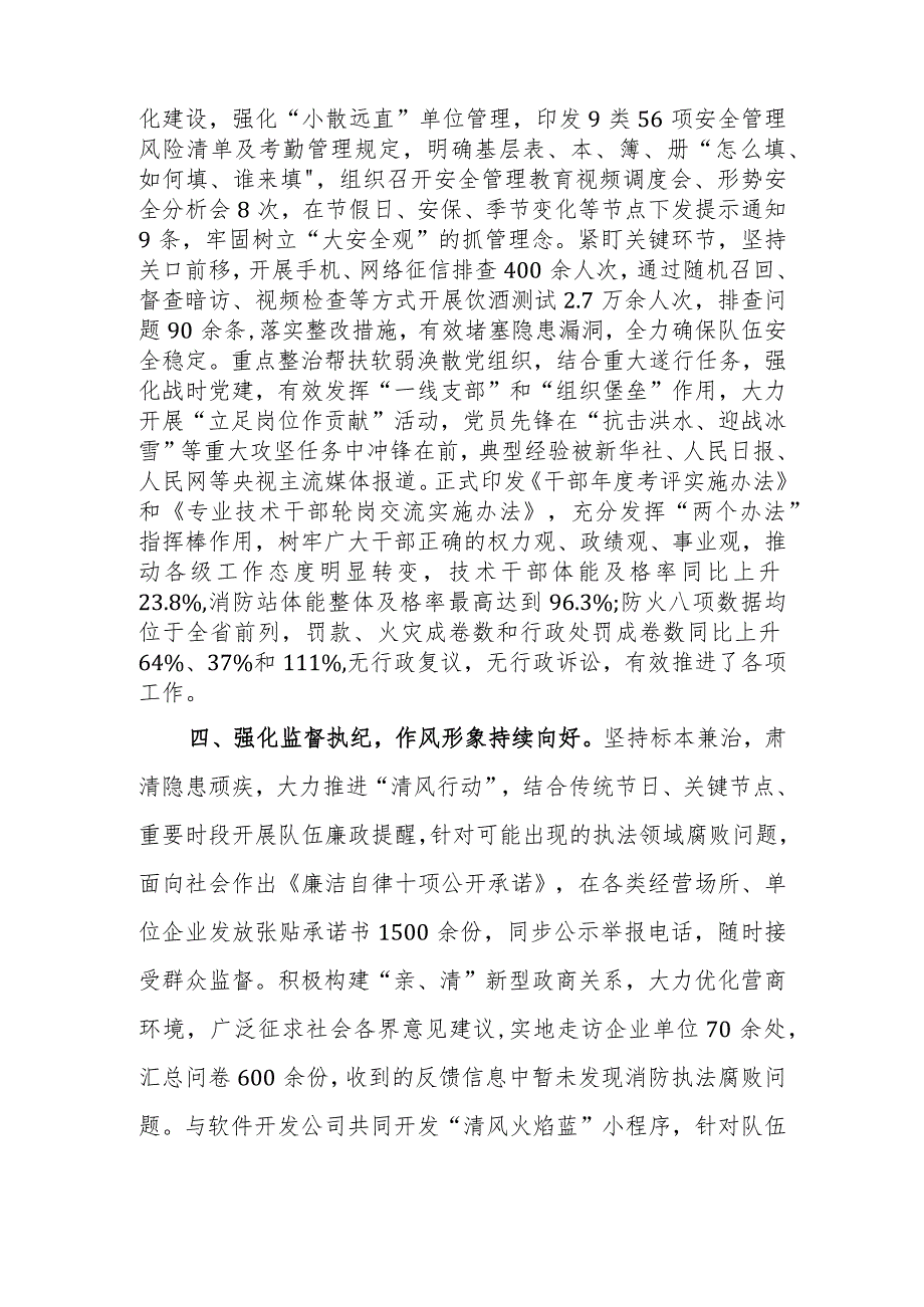 机关2023年度关于全面从严治党的报告范文.docx_第3页