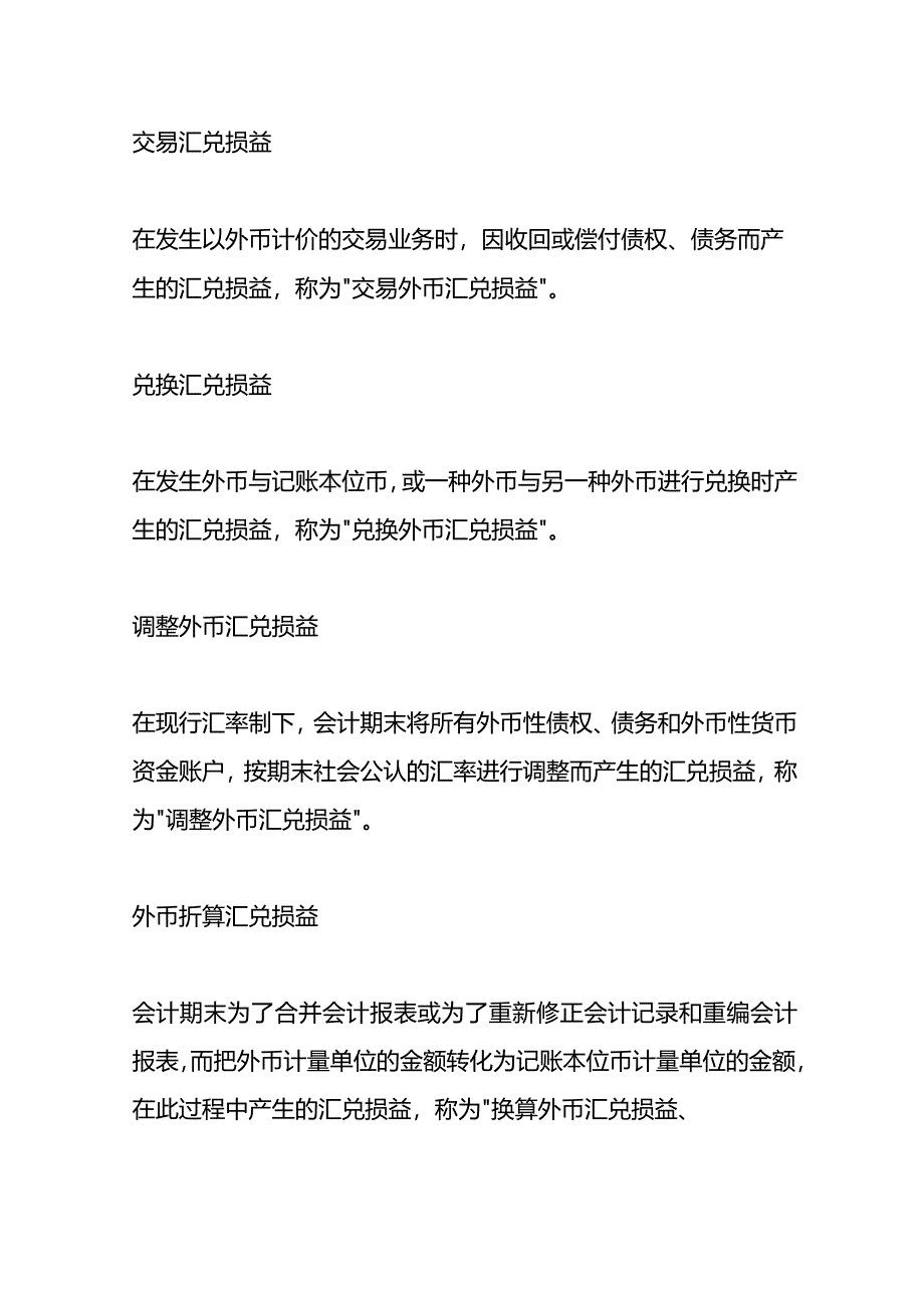 汇兑损益借贷方的含义及账务处理.docx_第3页