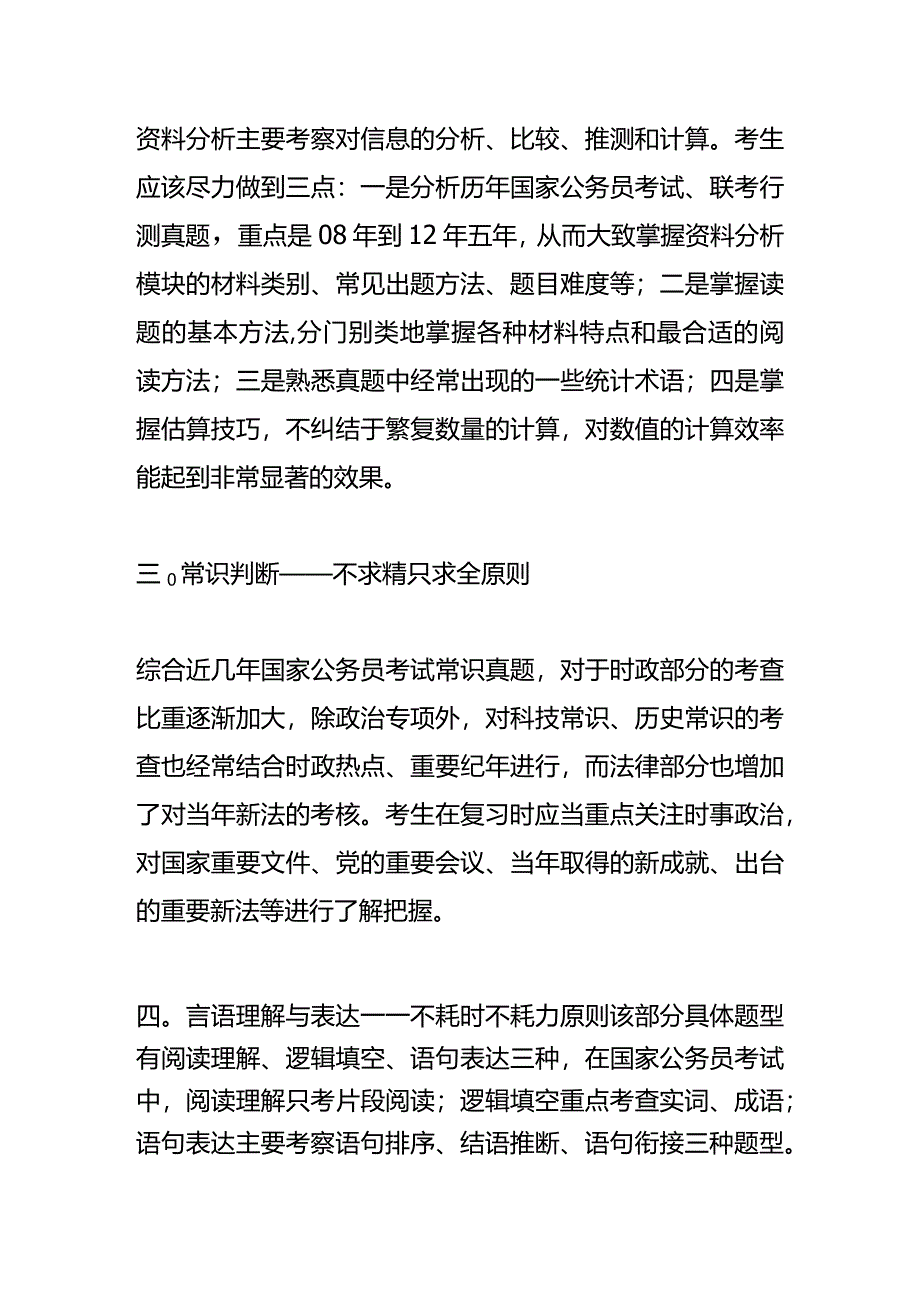 国考复习计划模板.docx_第2页