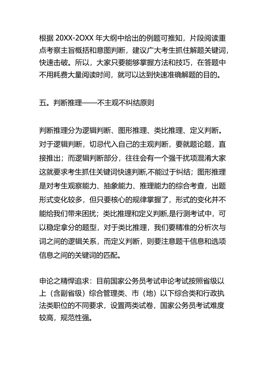 国考复习计划模板.docx_第3页