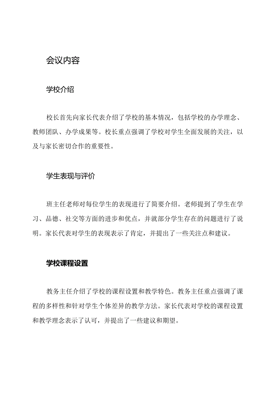 家长交流会议记录报告.docx_第2页