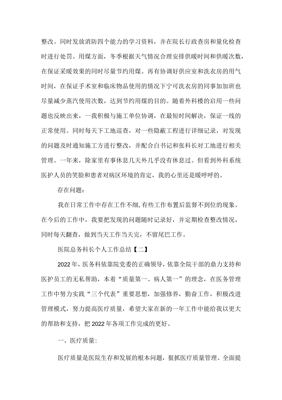 医院总务科长个人工作总结.docx_第2页