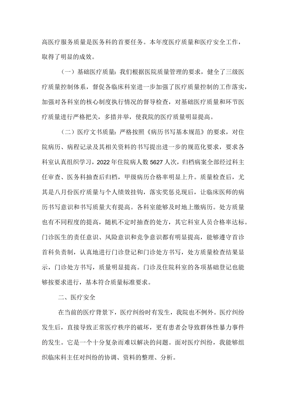 医院总务科长个人工作总结.docx_第3页