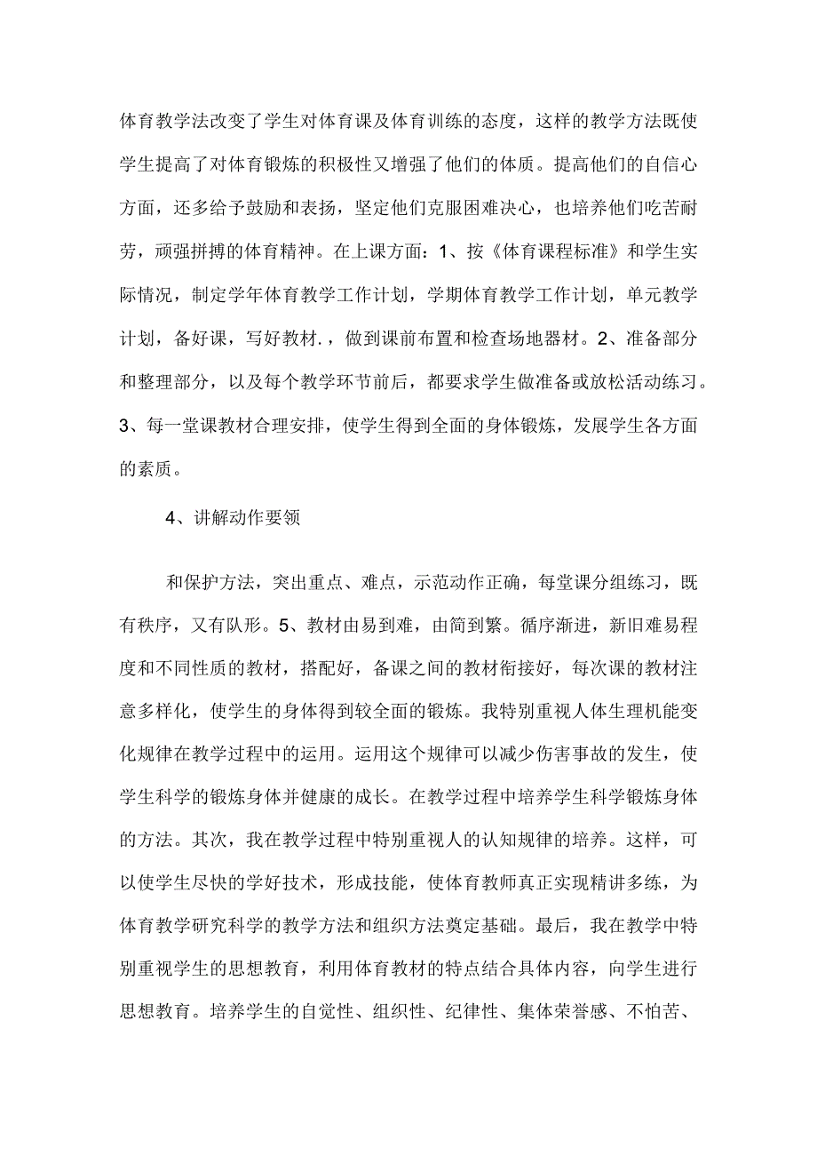 一年级体育教师工作总结.docx_第3页