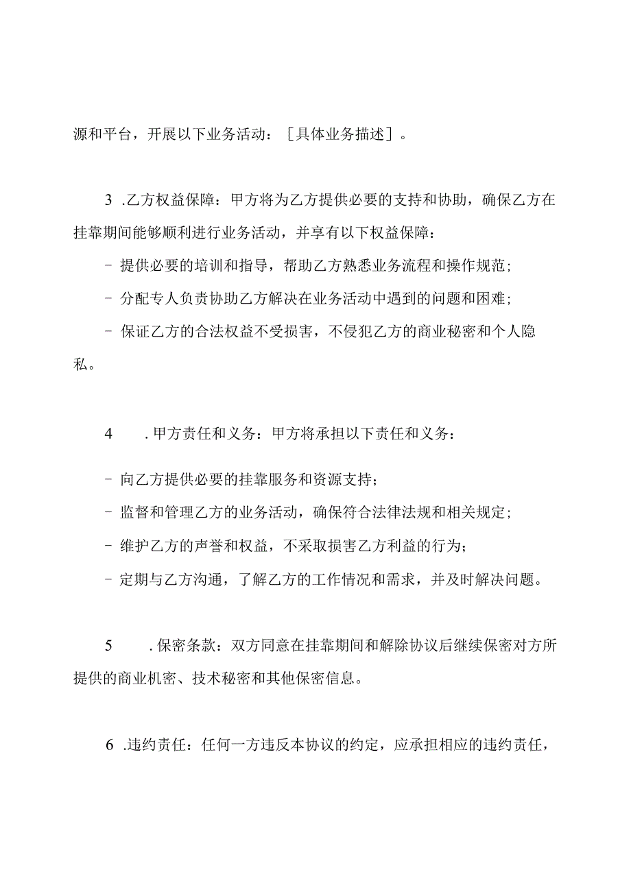 全版挂靠合同协议书.docx_第2页