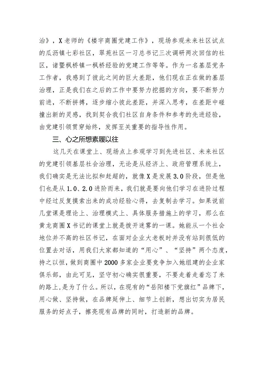 社区书记谈党建引领城市基层治理专题培训班心得体会.docx_第2页