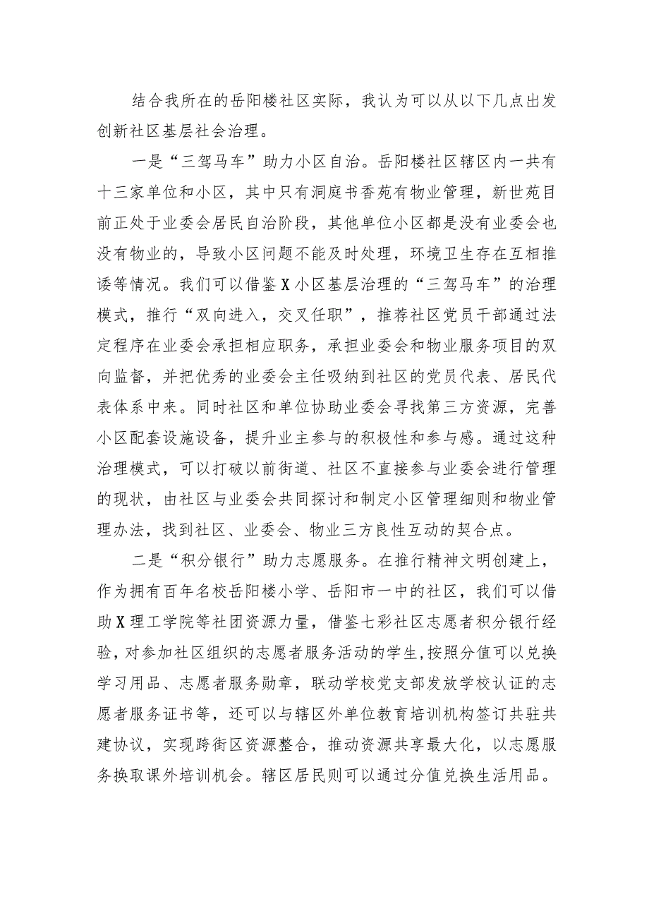 社区书记谈党建引领城市基层治理专题培训班心得体会.docx_第3页