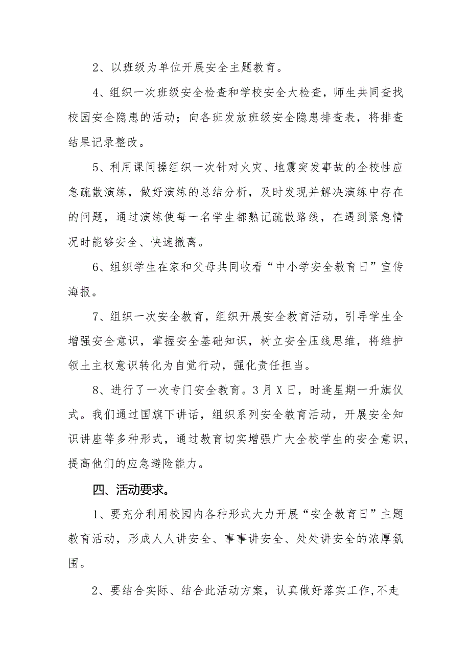 小学2024年全国中小学生安全教育日活动方案十二篇.docx_第2页