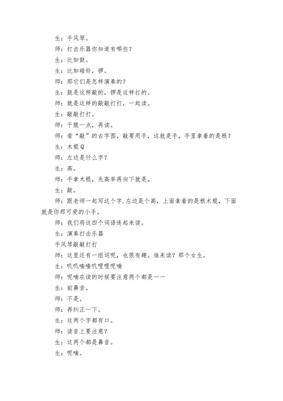 《大自然的声音》公开课一等奖创新教学设计_16.docx_第3页