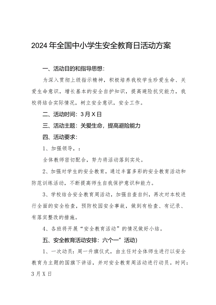 实验中学2024年安全教育日活动方案12篇.docx_第1页