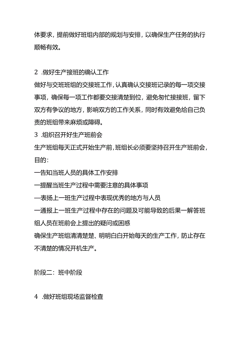 生产线班组长每天工作内容.docx_第2页