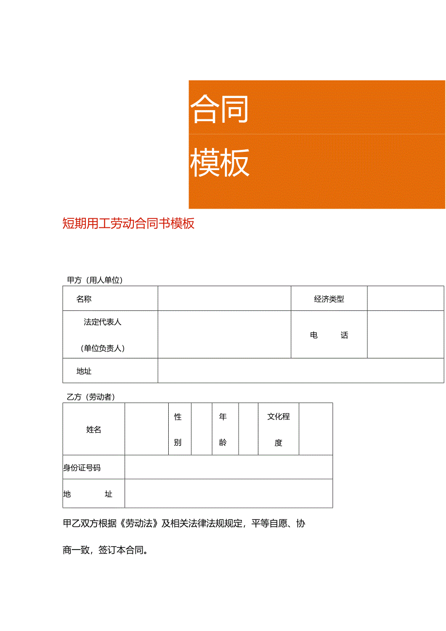 短期用工劳动合同书模板.docx_第1页