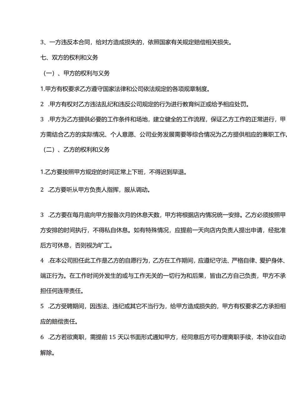 短期用工劳动合同书模板.docx_第3页