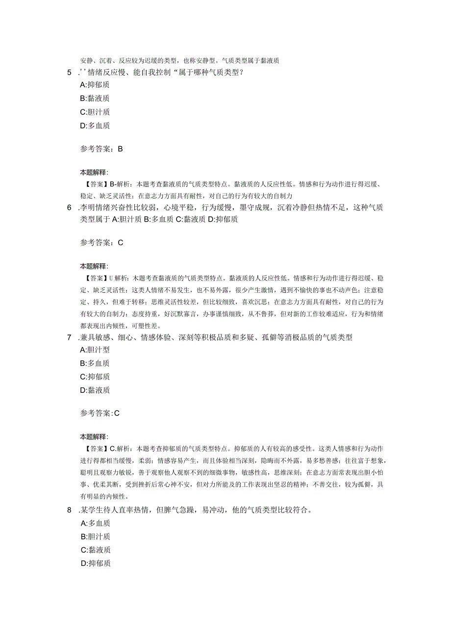 人格专项通关题库第07关.docx_第2页