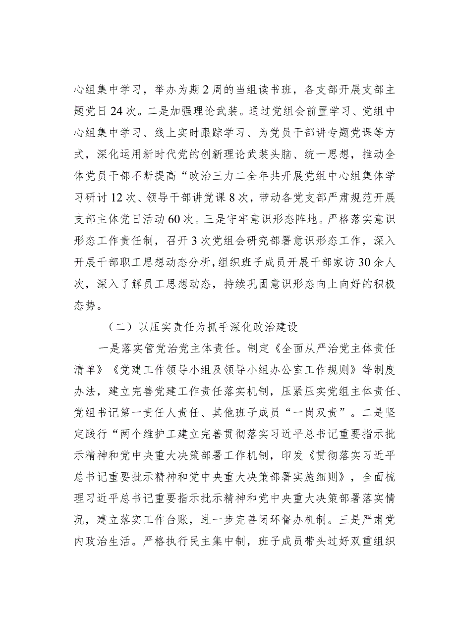 在某某市某局2024年全面从严治党工作会议上的讲话.docx_第2页