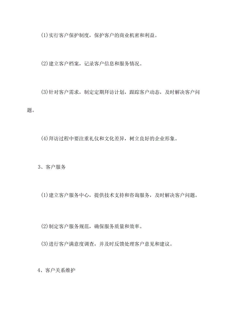 技术转移客户管理制度.docx_第3页