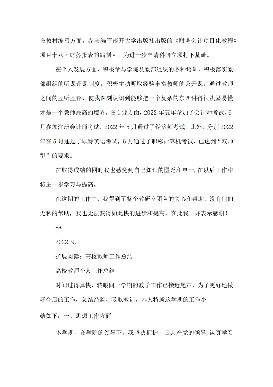 一年级高校教师个人工作总结.docx_第2页