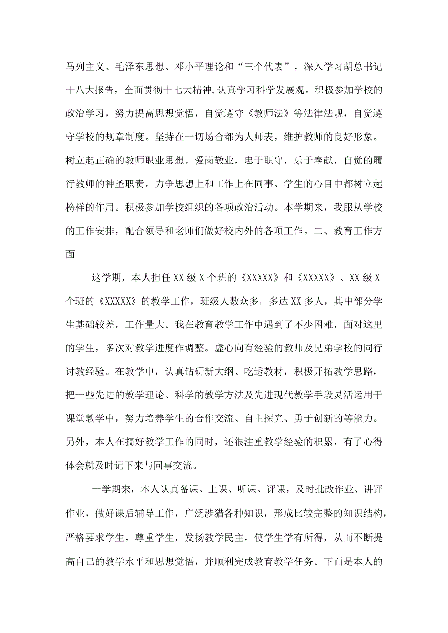 一年级高校教师个人工作总结.docx_第3页