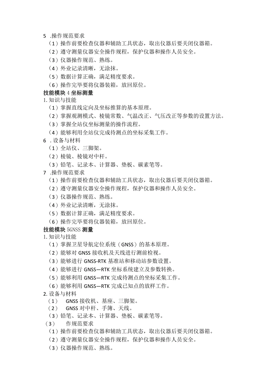 70-2铁道工程类专业技能操作考试大纲.docx_第3页