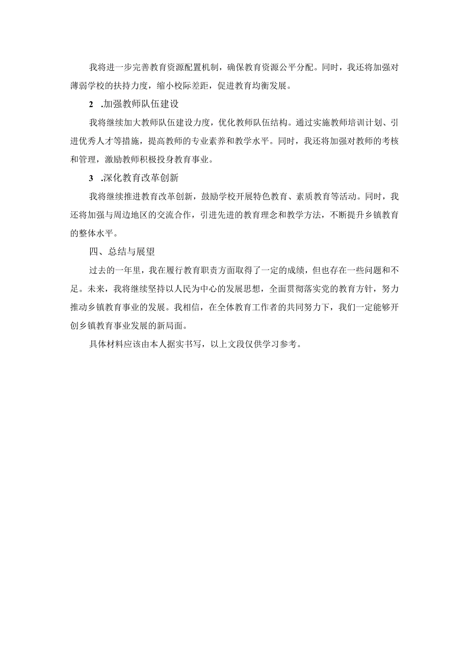 乡镇党委书记履行教育职责自评报告.docx_第2页