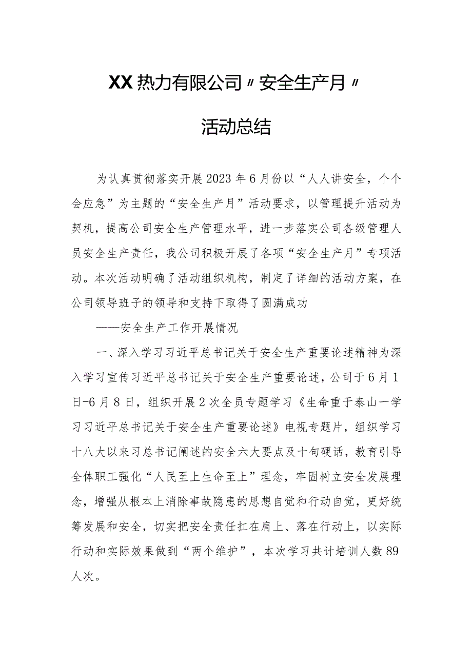 XX热力有限公司“安全生产月”活动总结.docx_第1页