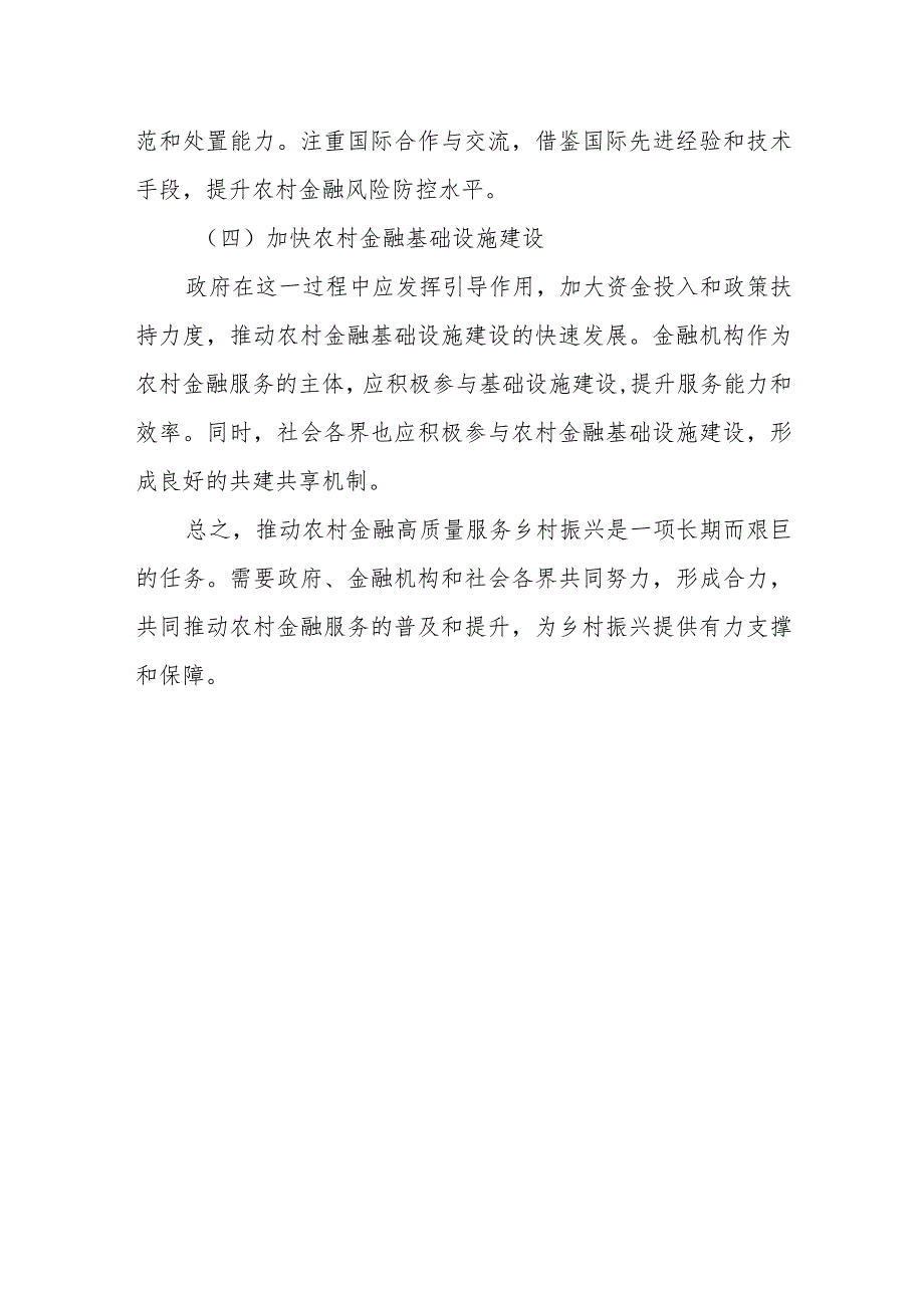 市委“三农”工作领导小组关于农村金融高质量服务乡村振兴的调研报告2.docx_第3页