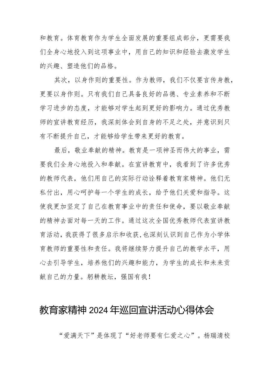 十五篇观看全国优秀教师代表“教育家精神”2024年巡回宣讲心得体会.docx_第2页