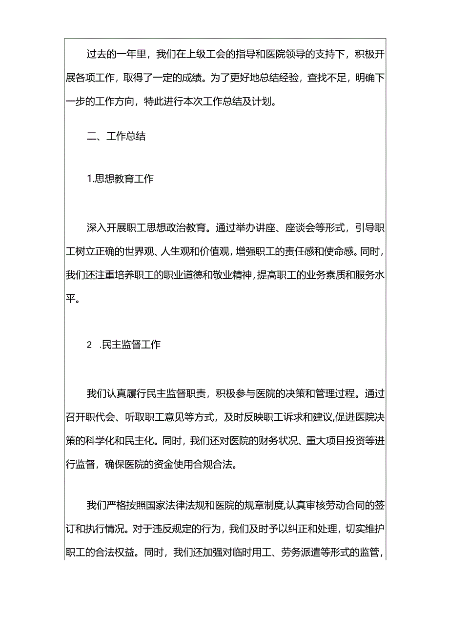 2024医院工会工作总结及下一步计划报告（完整版）.docx_第2页