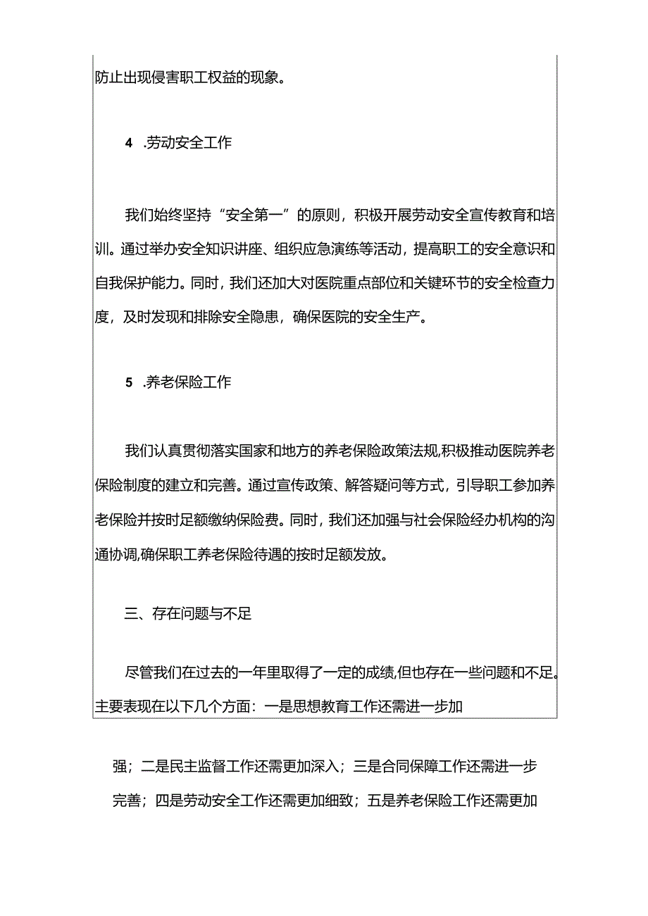 2024医院工会工作总结及下一步计划报告（完整版）.docx_第3页