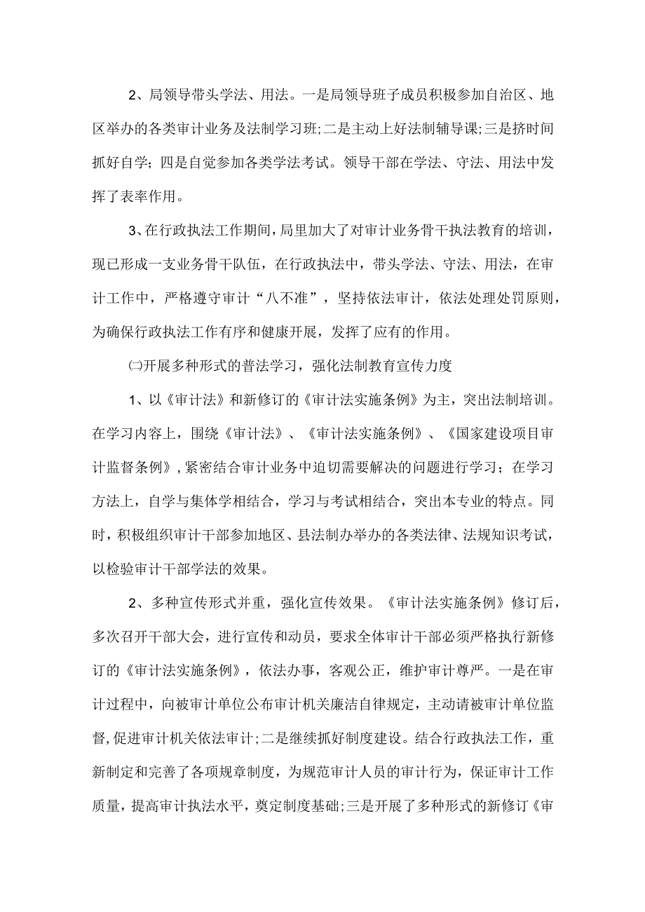 依法行政考核工作总结及计划.docx_第2页