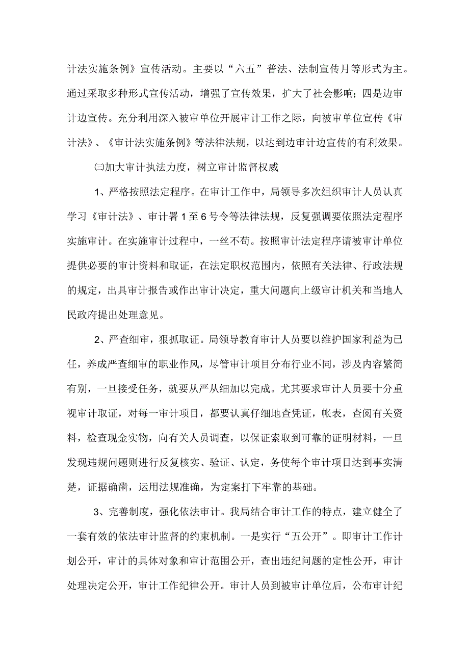 依法行政考核工作总结及计划.docx_第3页