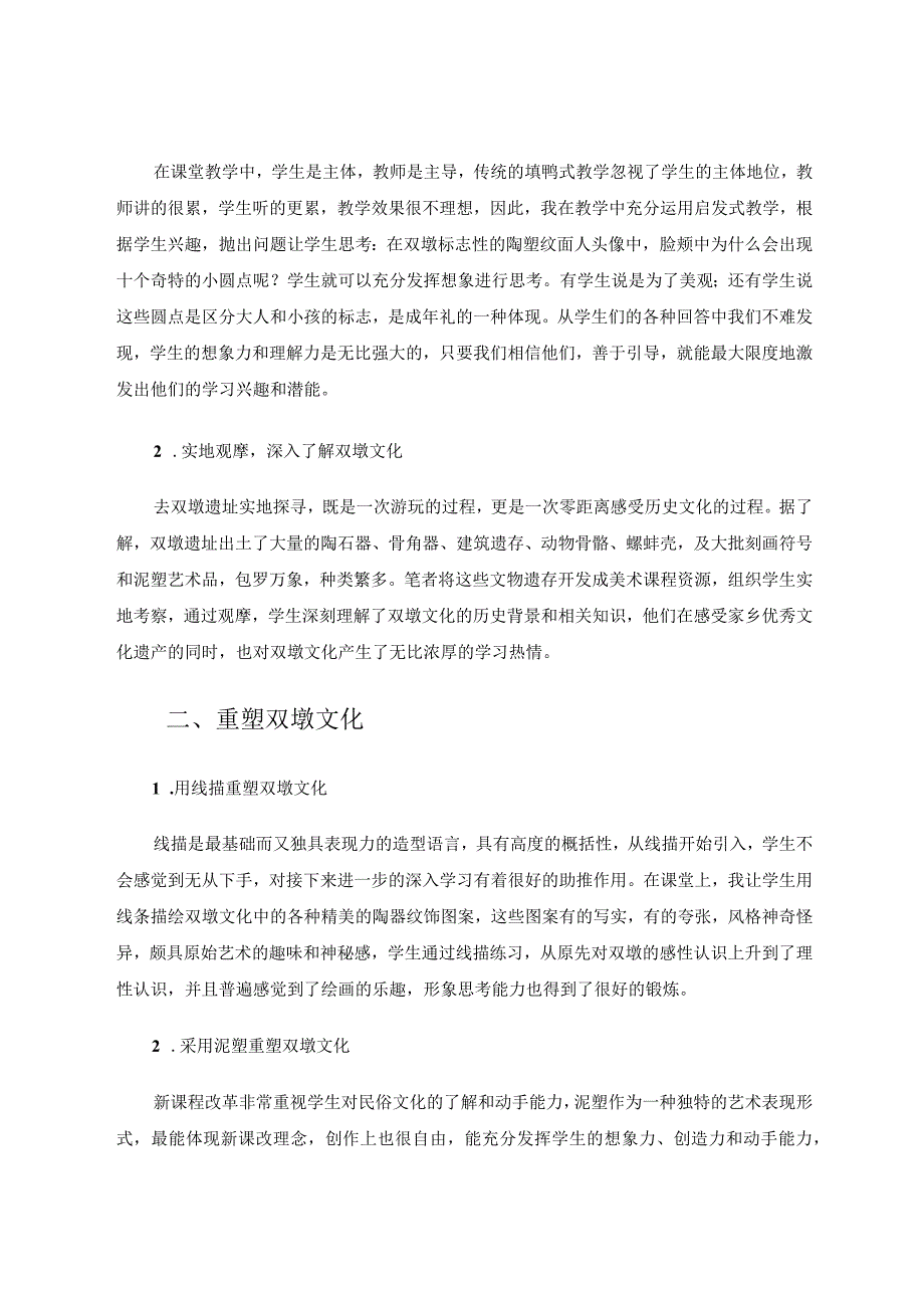 将双墩文化融入美术课堂的一点尝试论文.docx_第2页