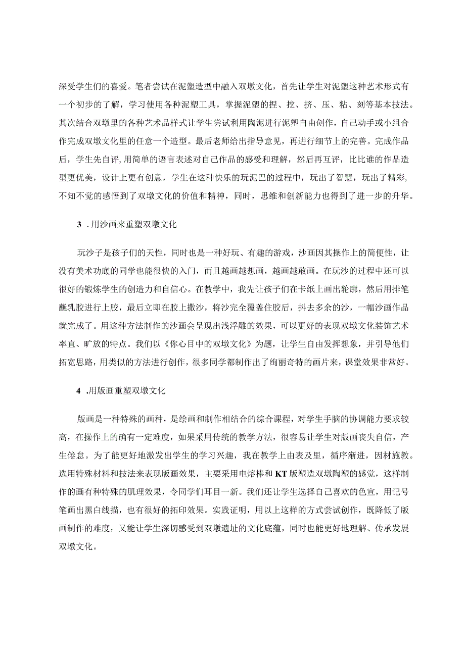 将双墩文化融入美术课堂的一点尝试论文.docx_第3页