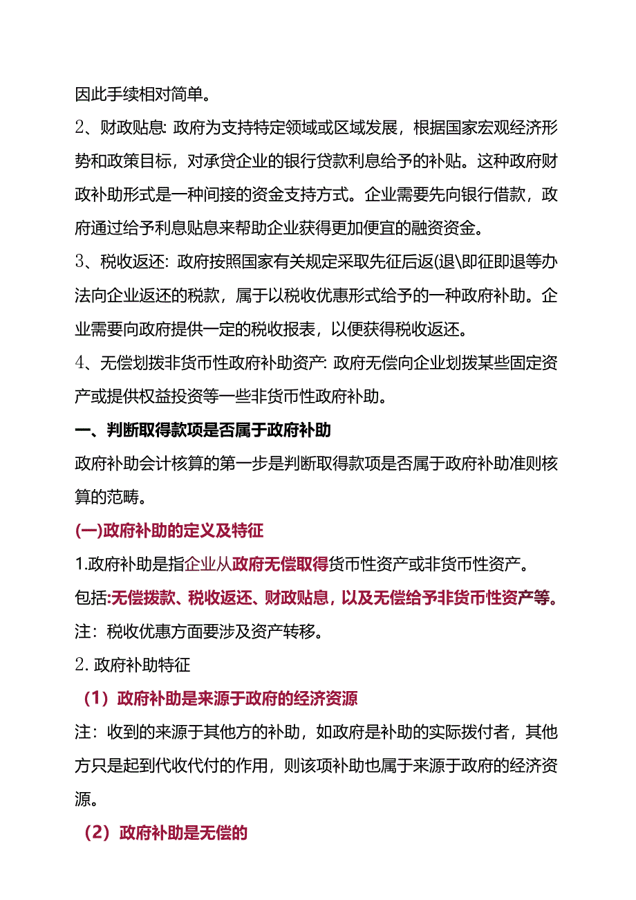 政府补助的会计处理流程.docx_第2页