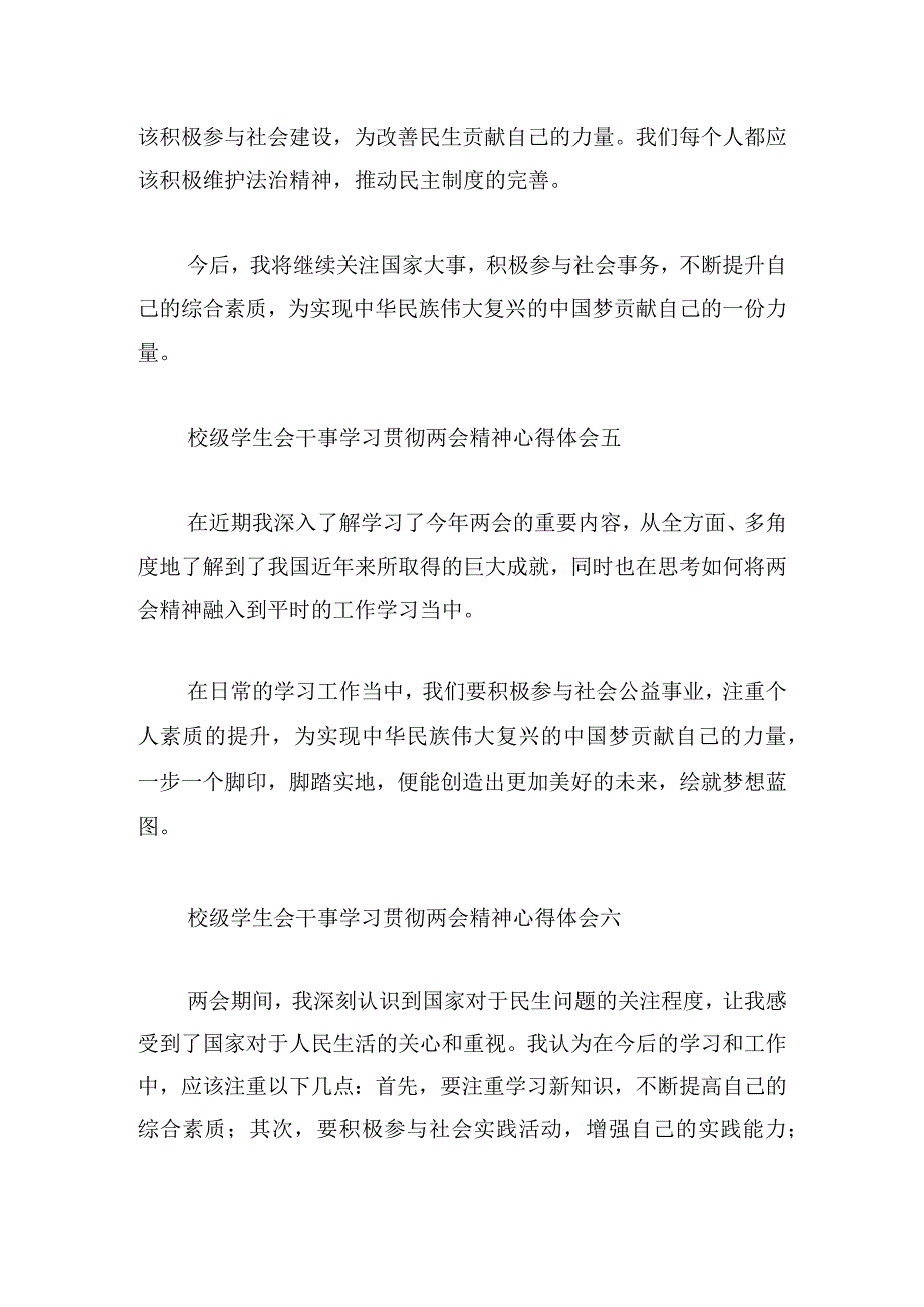 校级学生会干事学习贯彻两会精神心得体会12篇.docx_第3页