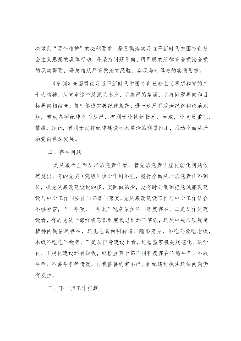 市纪委书记、监委主任学习《纪律处分条例》交流研讨发言2600字.docx_第2页