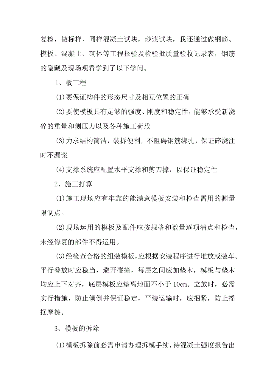 2022建筑工程毕业实习报告.docx_第2页