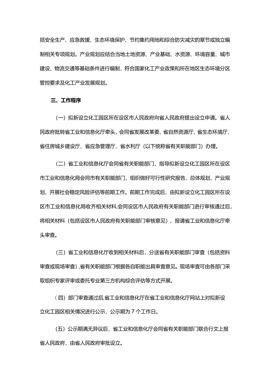 江西省化工园区设立审核实施方案.docx_第2页