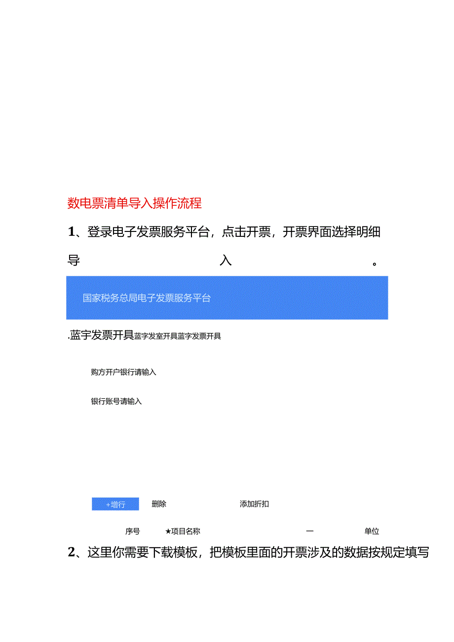 数电票清单导入操作流程.docx_第1页