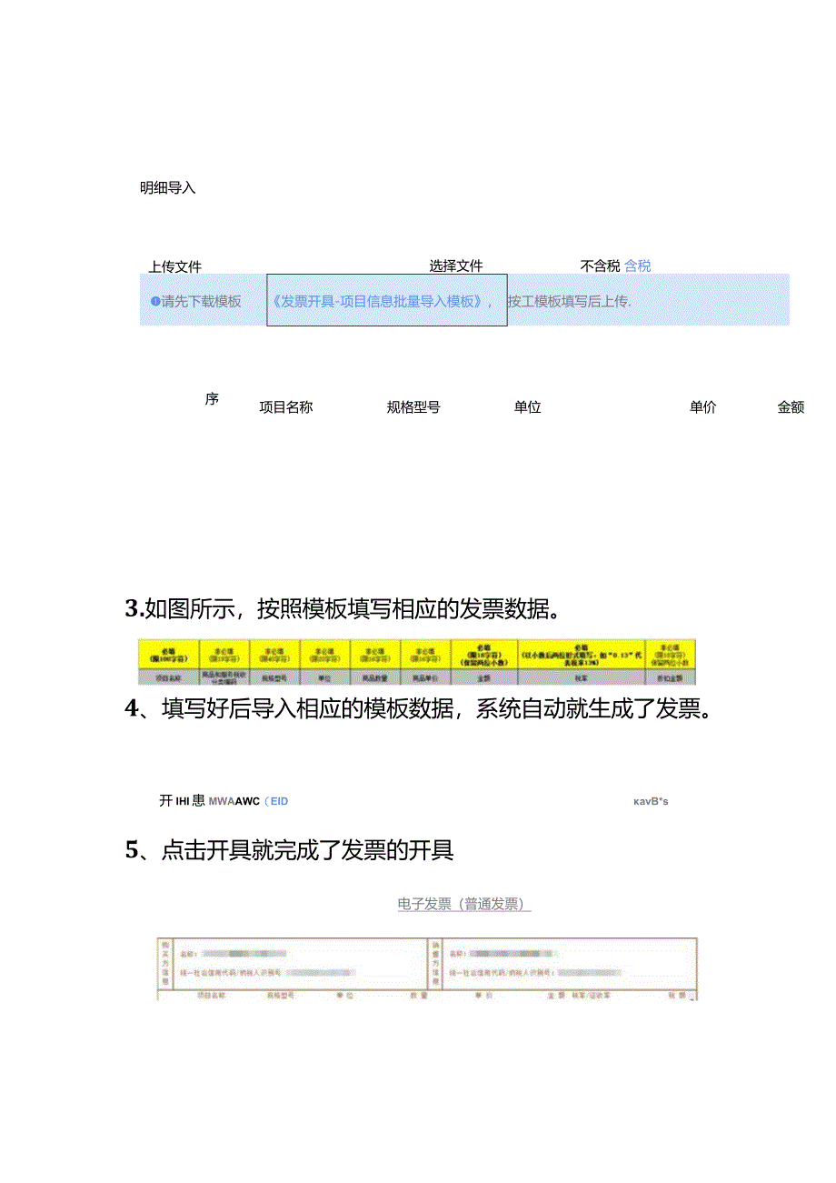 数电票清单导入操作流程.docx_第3页