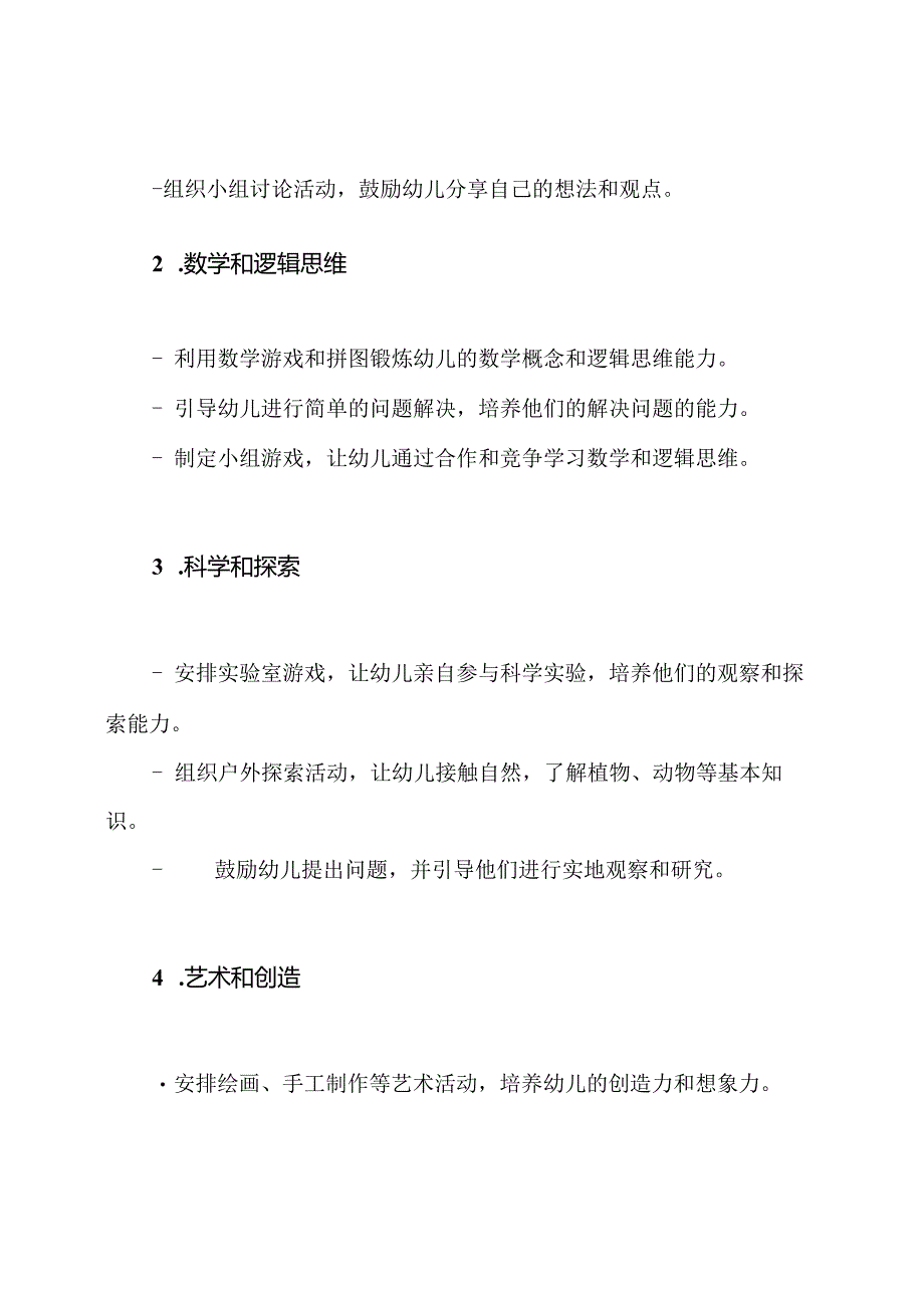 幼儿园中班个人下学期工作节目.docx_第2页