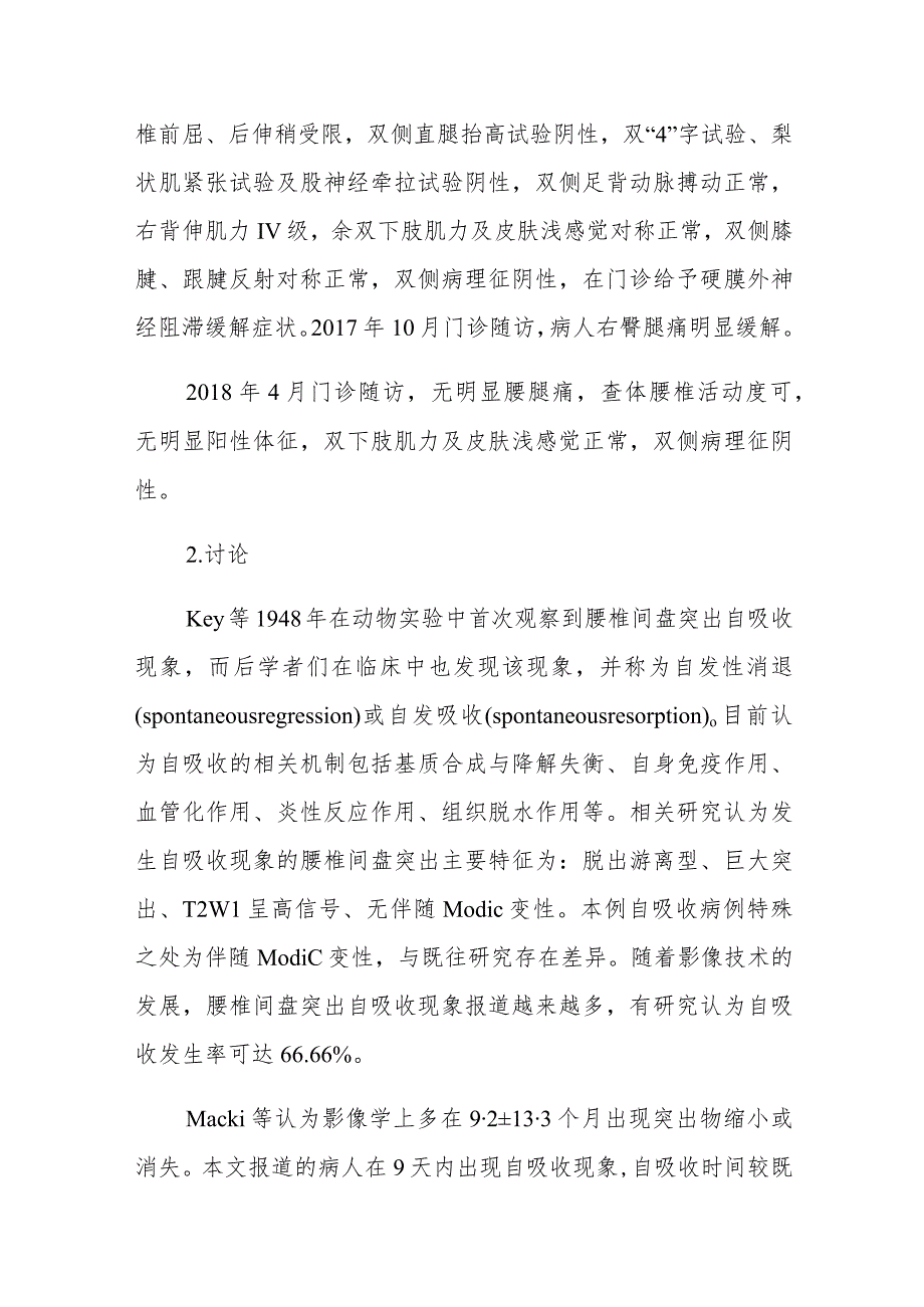 脊柱外科短时间腰椎间盘突出自吸收病例分析专题报告.docx_第3页