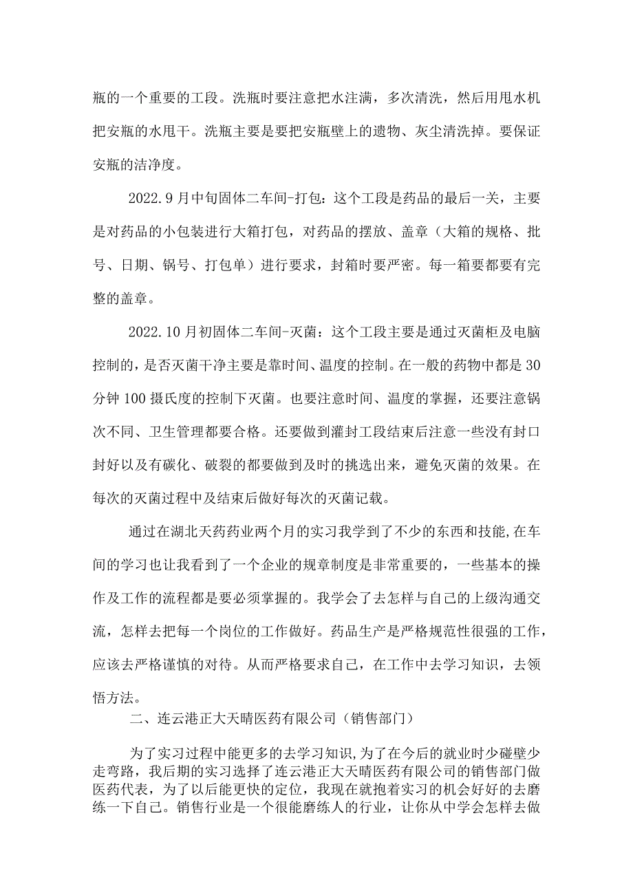 药厂与医药公司的实习总结2篇.docx_第3页