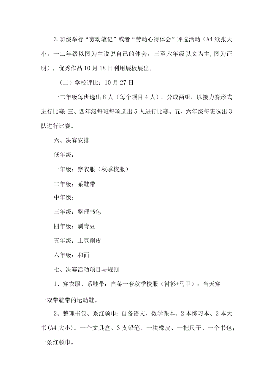 小学学校劳动技能大赛方案.docx_第2页