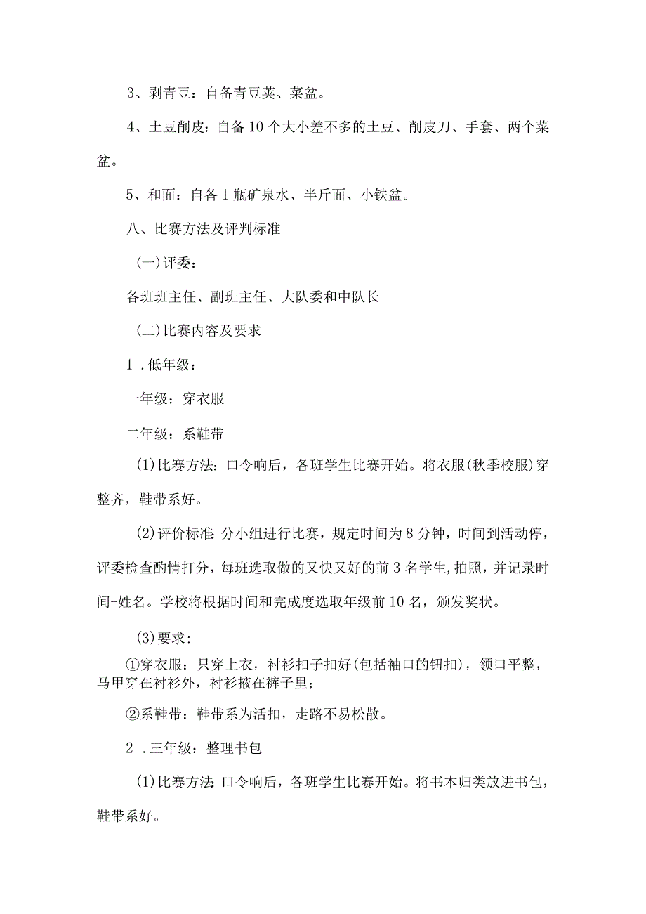 小学学校劳动技能大赛方案.docx_第3页