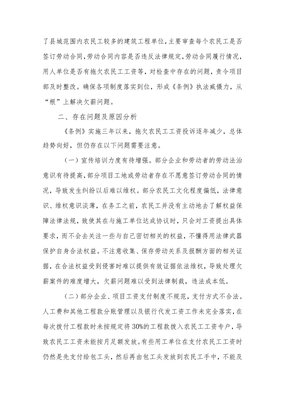 关于《保障农民工工资支付条例》落实情况调研报告范文.docx_第3页