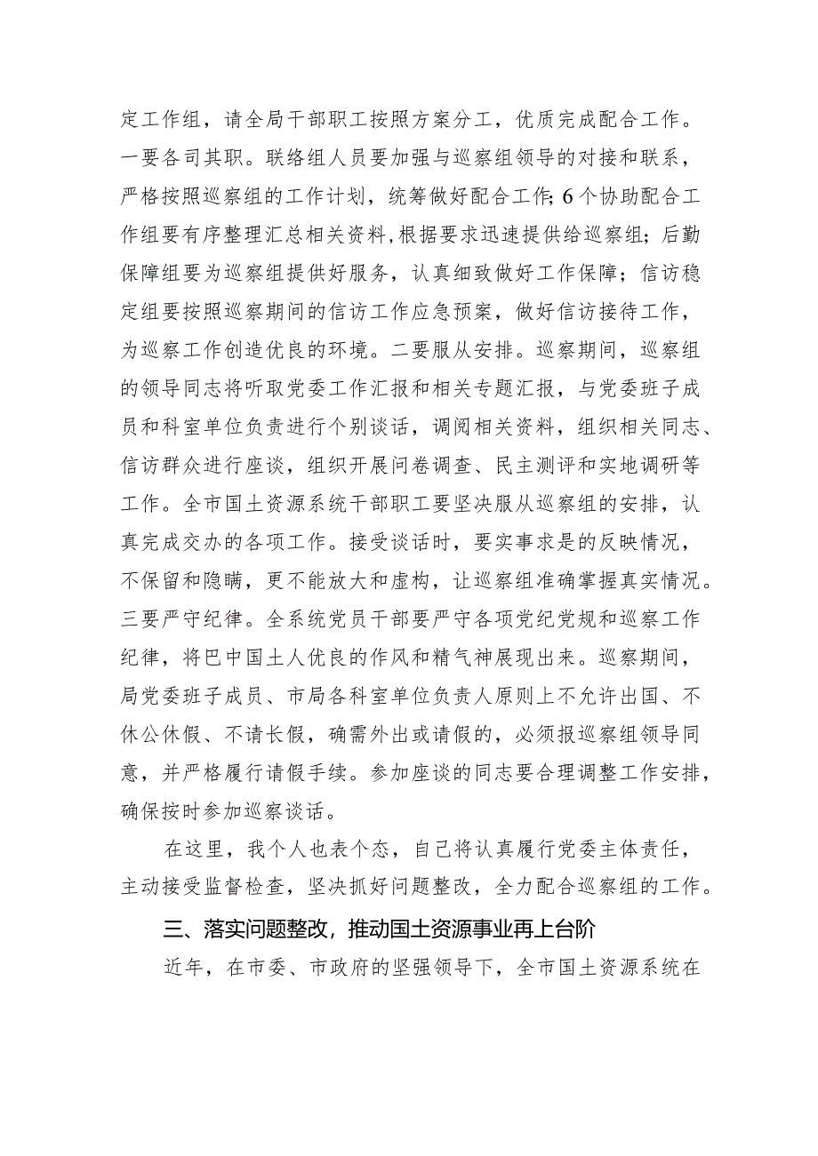 何小兵：在市委第三巡察组巡察市国土资源局党委工作动员会上的表态发言.docx_第3页