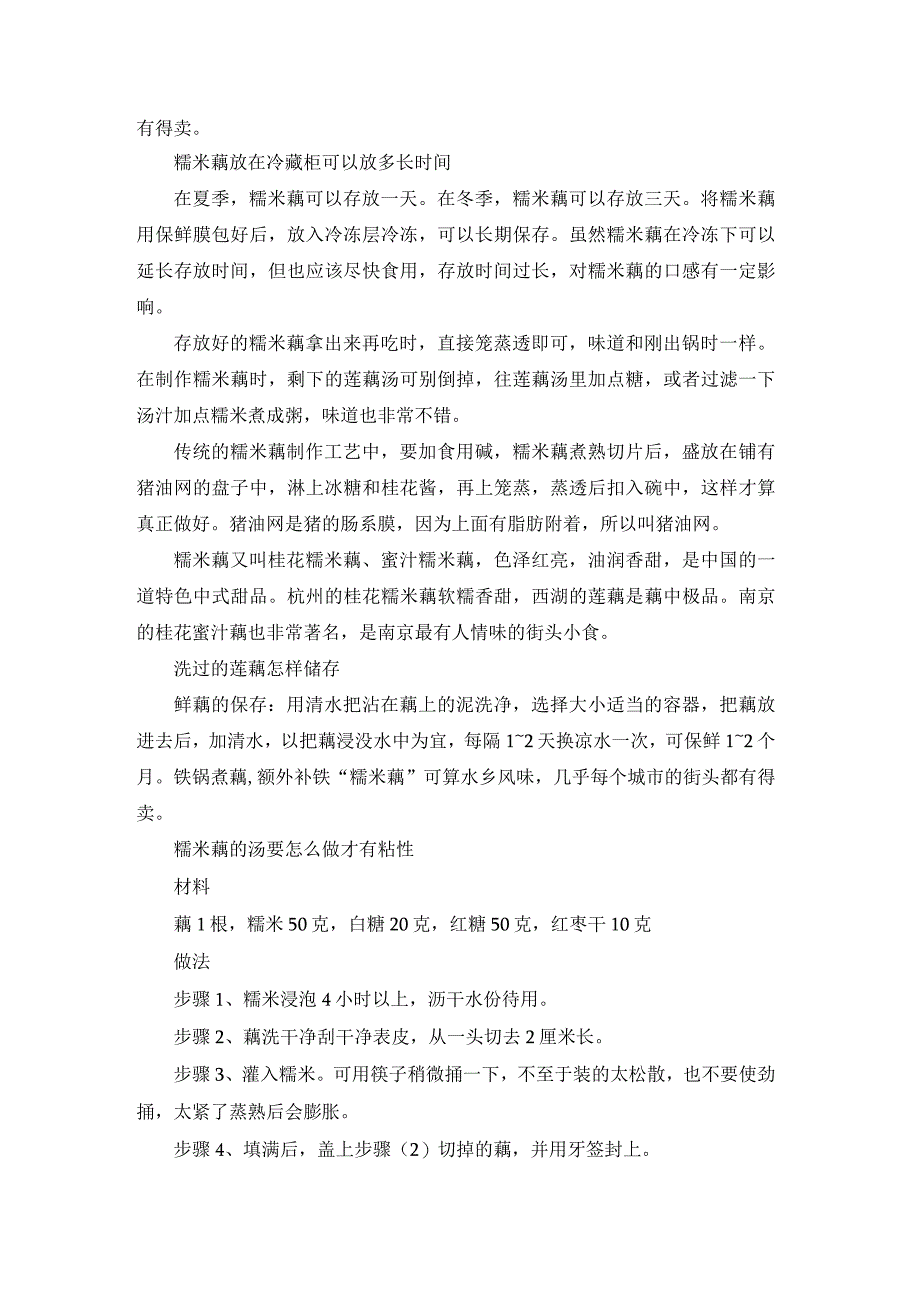 煮熟的糯米藕要怎样存放不变质的方法(洗过的莲藕怎样储存).docx_第2页